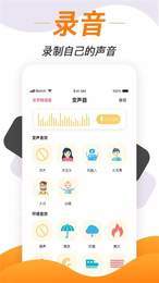 变声神器1