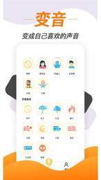 变声神器3