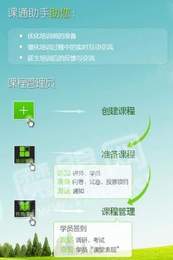 课通助手2
