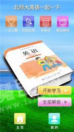 北师大英语一起一下1