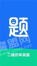 二建历年真题1