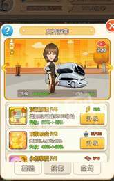 首富的世界手游1