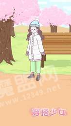穿搭少女手游2