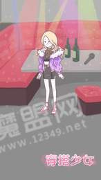 穿搭少女手游3