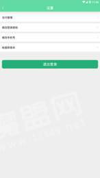 中气通商家端1