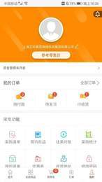 艾科进货宝2