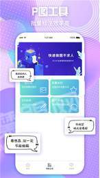 微商工具截图3