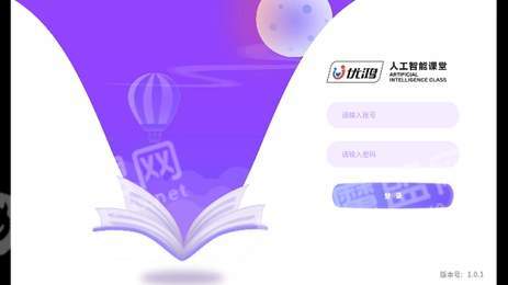 优鸿AI云课堂2