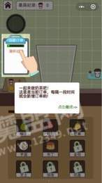全民做奶茶1