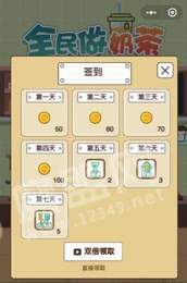 全民做奶茶2