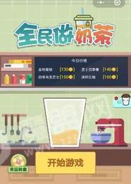 全民做奶茶3