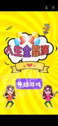 人生全靠演3