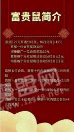 富贵鼠赚钱3