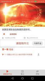 云民大思政3