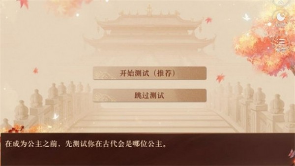 我在古代当公主游戏2