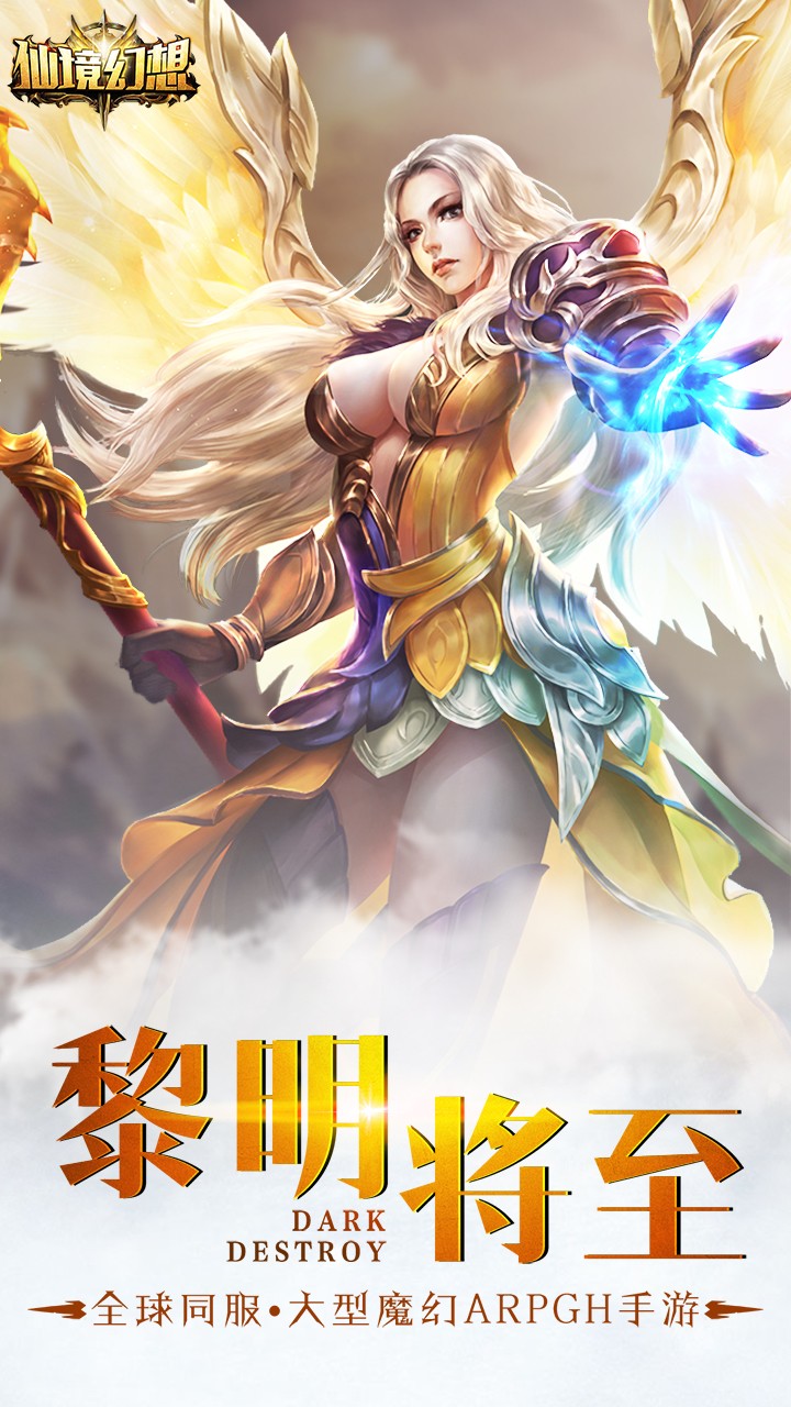 仙境幻想 果盘版1