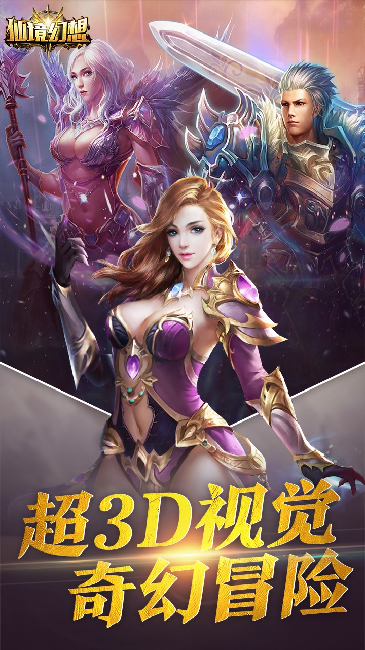仙境幻想 果盘版2