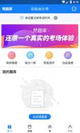 会计焚题库2