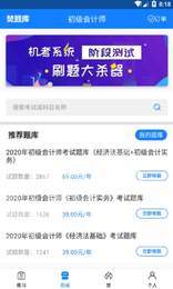 会计焚题库3