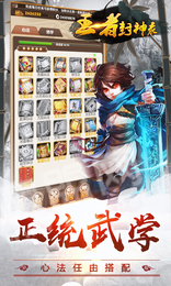 商城王者封神录1