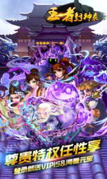 商城王者封神录2