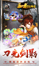 商城王者封神录3