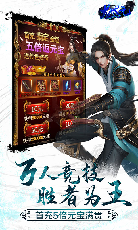 龙状元 满V版2