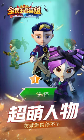 全民王者英雄1