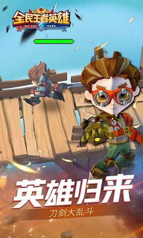 全民王者英雄2