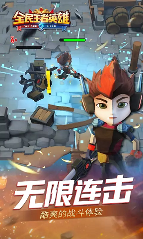 全民王者英雄3