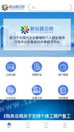 新丝路云桥1