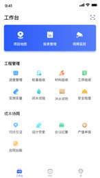 明源智慧工程2