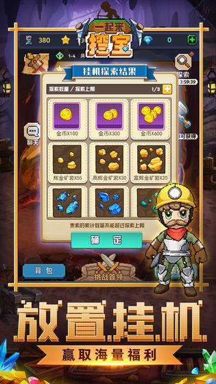一起来挖宝手游3