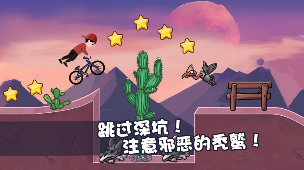 极品自行车飞车手游戏2