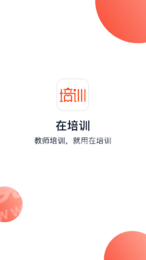 在培训1