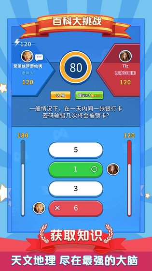 最强的大脑手游3