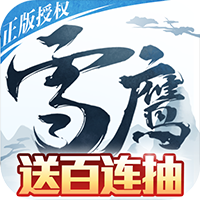 雪鹰领主 果盘版