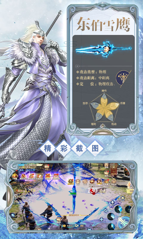 雪鹰领主 果盘版3