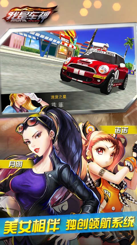 我是车神1