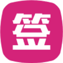 签到侠