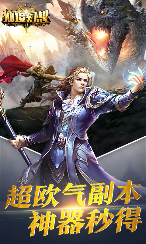 仙境幻想 BT版2