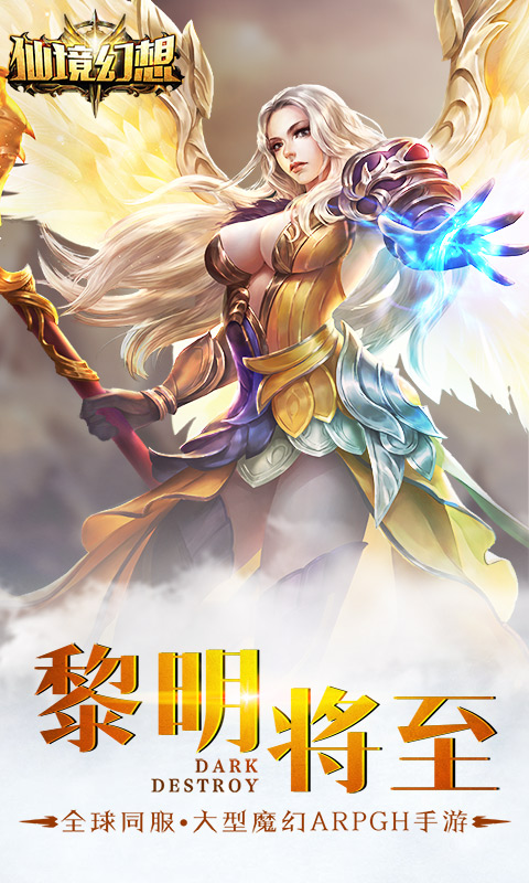 仙境幻想 BT版3