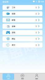 密码帮2