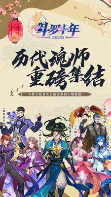 斗罗十年龙王传说 小米版2