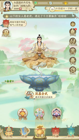 一日成仙手游2