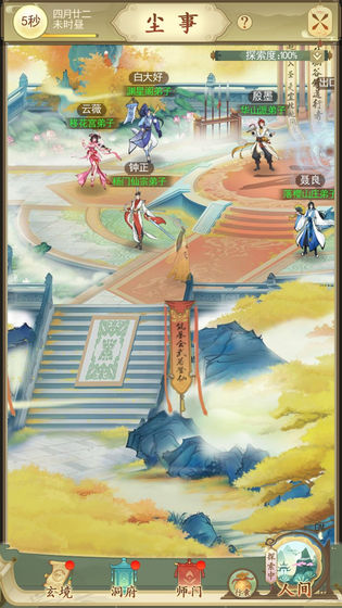 一日成仙手游3