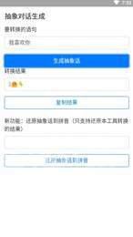 抽象对话生成2