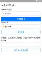 抽象对话生成3