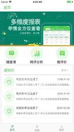 翼提分教师端1