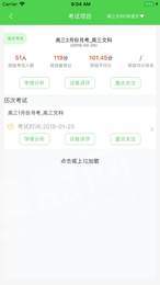 翼提分教师端3